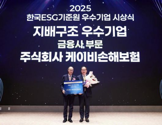 KB손해보험이 4일 서울 영등포구 한국거래소에서 열린 '2025년 한국 ESG기준원(KCGS) 우수기업 시상식'에서 '지배구조 부문 우수기업'으로 선정됐다. [사진=KB손해보험]