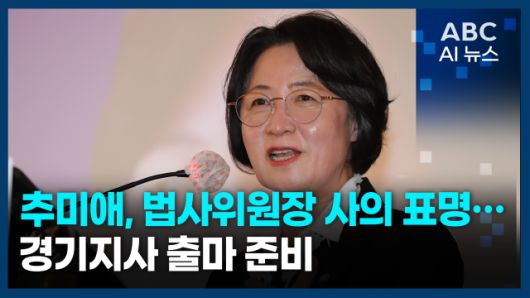 [사진=ABC AI 뉴스]