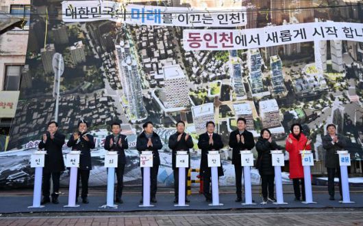유정복 인천광역시장이 8일 동인천역 북광장에서 열린 송현자유시장 철거 착공식에서 참석 내빈들과 착공을 알리는 퍼포먼스를 하고 있다. [사진=인천시]