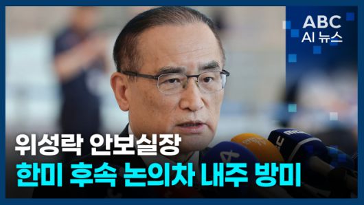 [사진=ABC AI 뉴스]