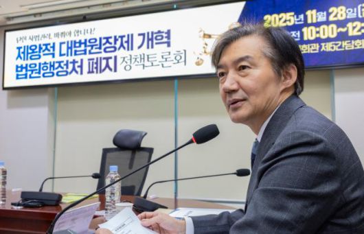 조국 조국혁신당 대표가 지난 11월 28일 사회민주당과 국회 의원회관에서 공동 주최한 '제왕적 대법원장제 개혁 - 법원행정처 폐지' 법원조직개혁 토론회에서 인사말을 하고 있다. [사진=연합뉴스]