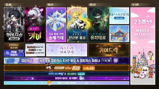 메이플스토리가 2025 겨울 쇼케이스 '크라운'에서 발표한 로드맵. [사진=넥슨]