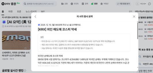 N페이 증권 서비스 베타 서비스 [사진=홈페이지 캡처]