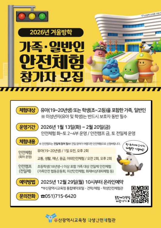 [사진=부산시교육청]