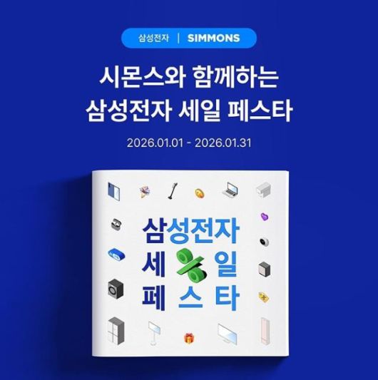시몬스 침대, ‘2026 삼성전자 세일 페스타’ 참여 이미지 [사진=시몬스침대]
