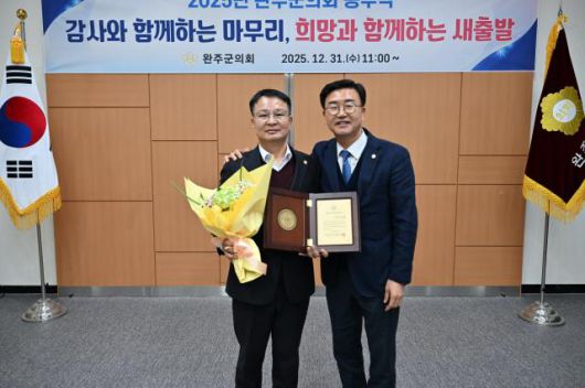 김재천 완주군의회 부의장(왼쪽)이 유의식 의장으로부터 대한민국 지방의정봉사상을 전수받고 있다.[사진=완주군의회]