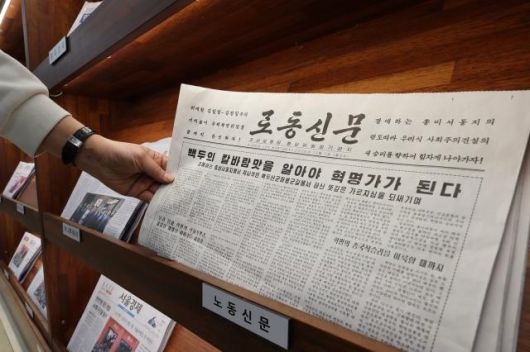 Multiple issues of Rodong Sinmun are displayed at the newspaper section of the National Assembly Library located in the National Assembly Building in Yeongdeungpo-gu, Seoul. Jan. 8, 2026. AJP Han Jun-gu