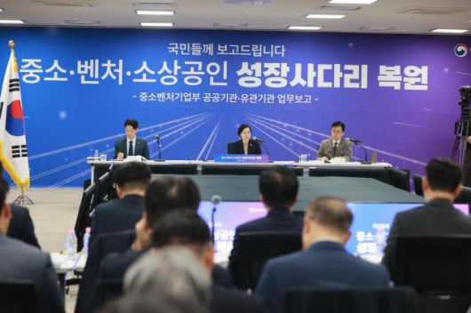 12일 세종 정부세종컨벤션센터에서 중소벤처기업부 공공기관·유관기관 업무보고가 열리고 있다. [사진=중기부]