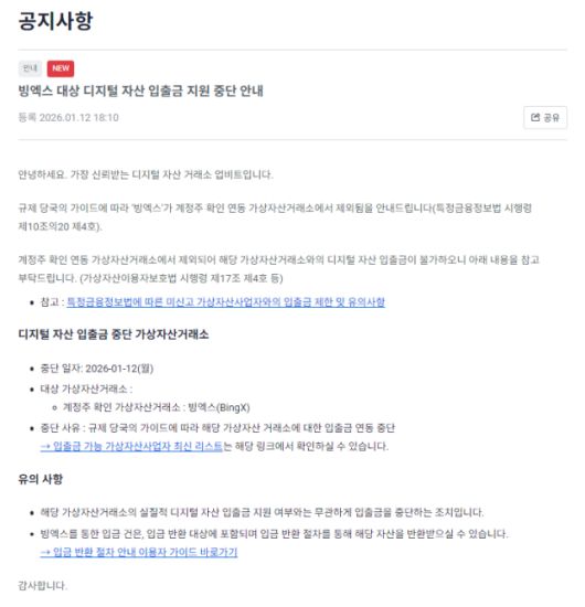 업비트 공지사항 캡쳐