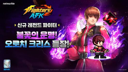 넷마블 '킹 오브 파이터 AFK', 오로치 크리스 업데이트