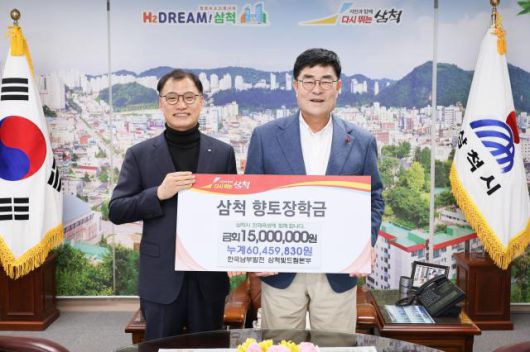 한국남부발전(주) 삼척빛드림본부가 지난 13일 지난 한 해 동안 본부 임직원들이 자발적으로 모은 급여 우수리 등 직원 성금 1500만원을 삼척시 향토장학회에 기탁하고 있다. [사진=삼척빛드림본부]