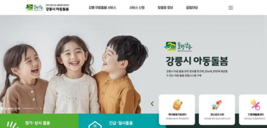 '생각하는 수업'과 '안심되는 돌봄'. [사진=강릉시]