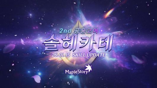 넥슨 '메이플스토리' 겨울 2차 업데이트 포스터. [사진=넥슨]