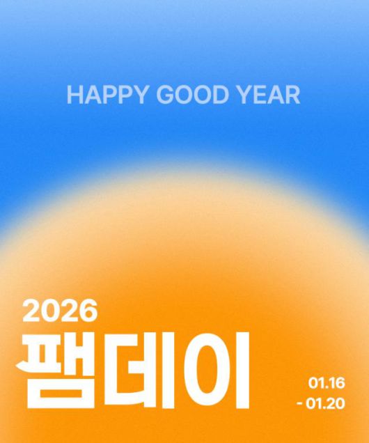 신성통상 굿웨어몰 ‘2026년 새해맞이 해피굿이어 팸데이’ 프로모션 홍보사진 [사진=신성통상]