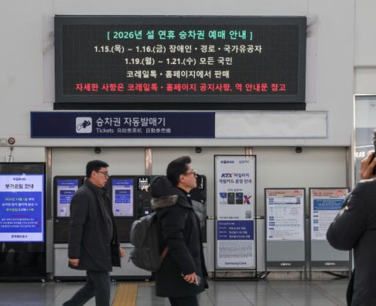 A notice on reservations for Lunar New Year train tickets is displayed in the main concourse of Seoul Station on Jan. 15. AJP Yoo Na-hyun
