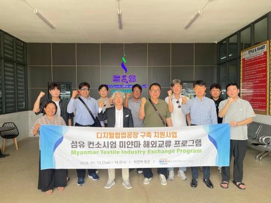 '디지털협업공장 섬유 컨소시엄 미얀마 해외교류 프로그램'에서 주요 관계자들이 기념 촬영을 하고 있다. [사진=메인비즈협회]