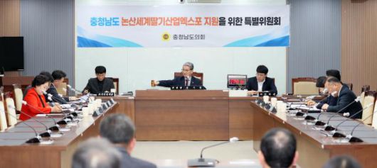 논산세계딸기특위 [사진=충남도의회]