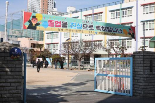 Gwabeop Elementary School in Sasang-gu, Busan, held its final graduation ceremony on Jan. 20. The 44th and final ceremony included a graduation for eight last graduates followed by a farewell ceremony for current students. Yonhap
