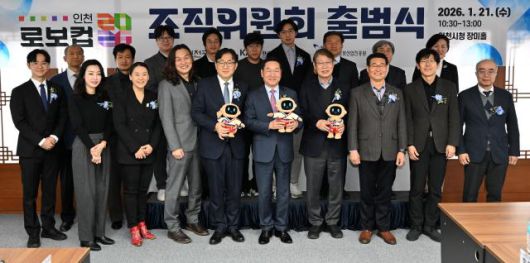 유정복 인천광역시장이 21일 시청 장미홀에서 열린 '로보컵 2026 인천 조직위원회 출범식'에서 김진오 한국AI·로봇산업협회장 등 참석자들과 기념촬영을 하고 있다. [사진=인천시]