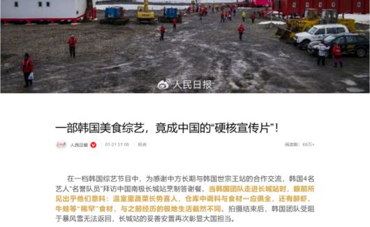 중국 인민일보 웨이보에는