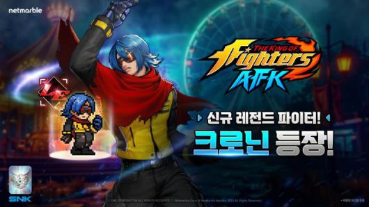 넷마블 <킹 오브 파이터 AFK>, 수수께끼의 신규 파이터 ‘크로닌’ 참전
