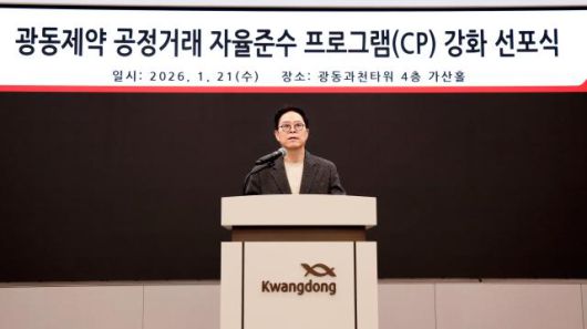 광동제약 ‘공정거래 자율준수 프로그램 강화 선포식’ 현장[사진=광동제약]