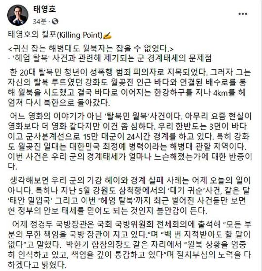 /태영호 의원 페이스북 갈무리