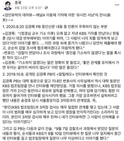 /조국 전 장관 페이스북