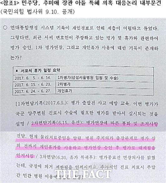 /하태경 의원 페이스북 갈무리
