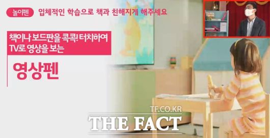 LG유플러스는 U+아이들나라 4.0 출시와 함께 아이전용 리모콘 '놀이펜'을 출시했다. /간담회 갈무리