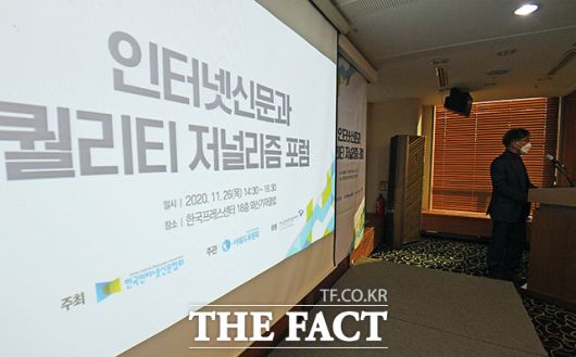 보다 더 나은 인터넷 신문을 위해 마련된 '인터넷신문과 퀄리티 저널리즘 포럼'