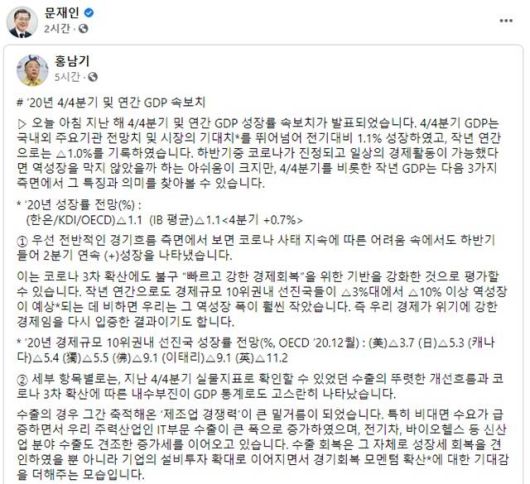 /문 대통령 SNS 갈무리