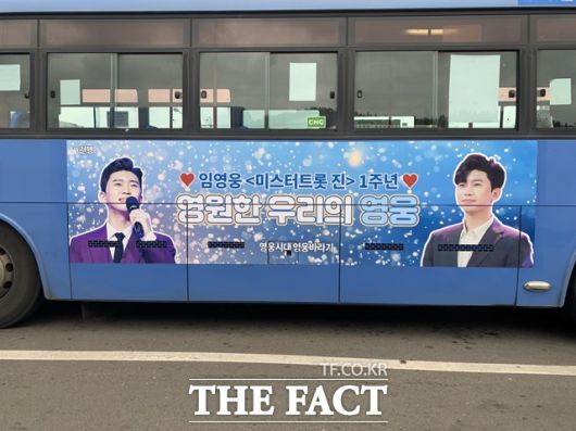 포항 영웅바라기에서는 임영웅 미스터트롯 진 1주년을 기념해 포항 시내버스에 임영웅 사진을 부착했다./포항 영웅바라기 제공