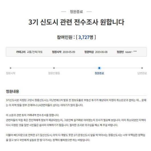 지난 2019년 5월 9일 청와대 국민청원 게시판에 올라온 LH 관계자 신도시 투기 의혹 관련 글. /청와대 누리집