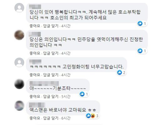 고 의원 페이스북에 달린 댓글 중 일부. /고 의원 페이스북 갈무리