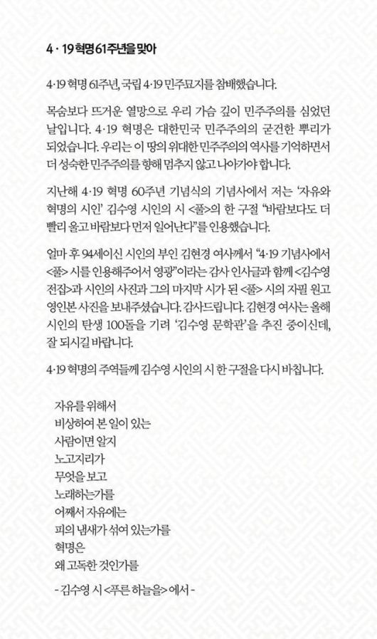 문 대통령은 SNS에 "4·19 혁명은 대한민국 민주주의의 굳건한 뿌리가 되었다"고 적었다. /문 대통령 SNS 갈무리