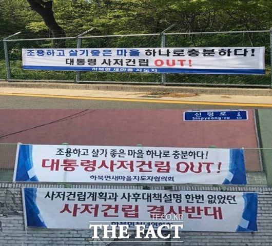 경남 양산시 하북면 주민단체들이 '문재인 대통령 사저 건립'을 반대하는 현수막을 설치한 모습. /강보금 기자