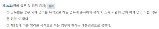 지방공무원법 제6장 56조 영리 업무 및 겸직 금지 규정