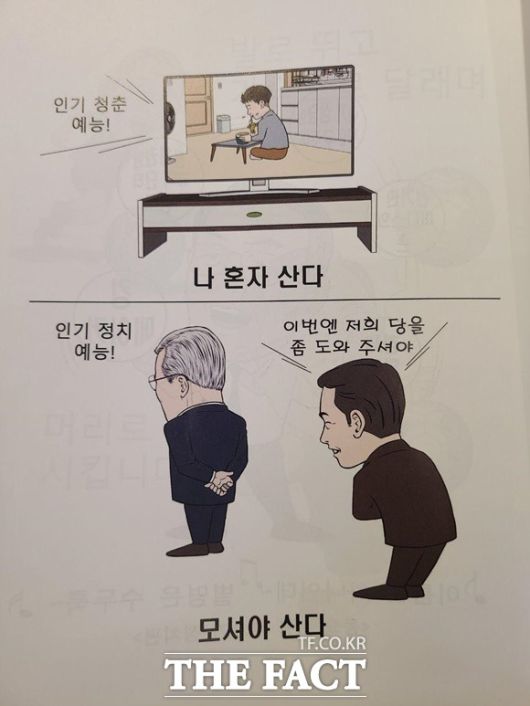 책에서는 자신의 역할에 충실하다 보니 어떤 정권이 들어서도 여의도가 계속해서 김 전 비대위원장을 찾게되더라 하는 구조를 반복하고 있다. /송다영 기자