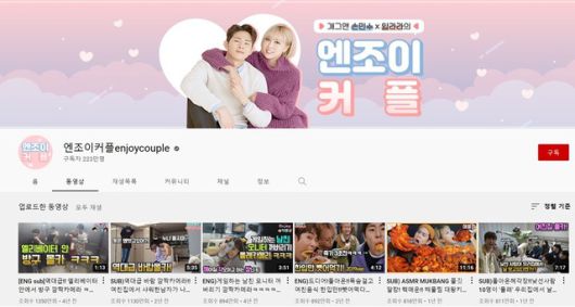 이영미 박사는 개그맨 출신 유튜버들의 채널은 상황극·몰래카메라·먹방을 주요 콘텐츠로 내세우고, 기존에 인지도 낮았던 개그맨들이 급부상해 큰 활약을 펼치고 있다는 점이 특징이라고 설명했다. /유튜브 채널 '엔조이커플' 캡처