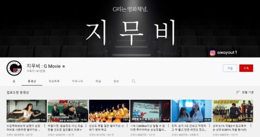 이영미 박사는 인기 유튜버가 인기 차트 순위를 뒤바꾸는 사례가 속속 등장하고 있다고 분석했다. /유튜브 채널 '지무비' 캡처