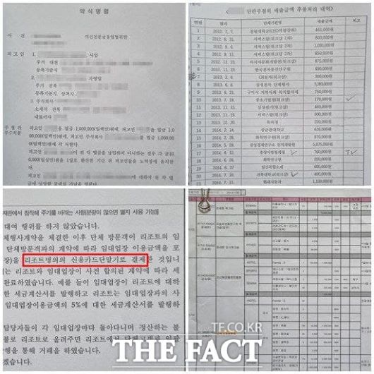 (시계방향으로)공무원들이 전북의 한 리조트에서 이른바 상품권 깡 방식으로 공공기관 법인카드를 사용해 해당 리조트와 유흥주점 업주가 처벌받은 약식기소문①. 상품권 깡 사용한 곳 리스트 일부②. 리조트가 만든 워크샵 내역서. 내역서에는 룸살롱과 유흥주점 등에서 사용한 흔적이 없다③. 리조트측이 중앙부처와 공공기관 등 요청에 따라 신용카드 결재를 해줬을 뿐이라고 항의한 정식재판 청구서④./무주=이경민 기자