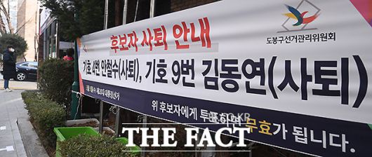 국민의당 안철수 전 후보와 새로운물결 김동연 전 후보가 후보 단일화로 사퇴한 가운데, 본 투표용지는 두 후보가 사퇴하기 전 인쇄돼 사퇴 표시가 없어 중앙선거관리위원회가 투표소 마다 사퇴 후보 안내문을 설치해 안내하고 있다. /이새롬 기자