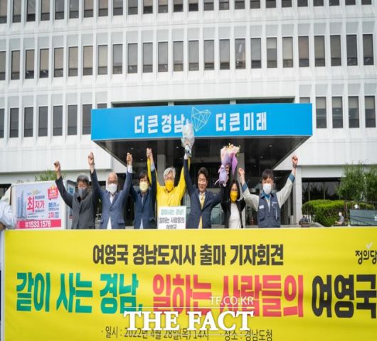 28일 경남도청 앞에서 진행된 정의당 여영국 대표 경남도지사 출마 선언식./정의당 경남도당 제공