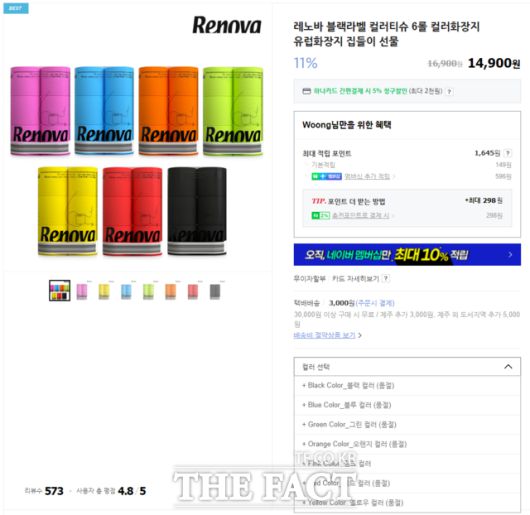 황교익 씨가 '서민 코스프레'라며 비판한 고가의 휴지. 인터넷 쇼핑몰에서 1만 원대에 판매하고 있지만 현재 대부분 품절 상태다. /인터넷 쇼핑몰 캡처