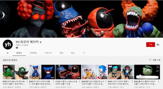 3D모델링을 통해 우수한 품질의 피규어를 제작하는 'YH 피규어 메이커' 채널 모습. /유튜브 채널 'YH 피규어 메이커' 캡처