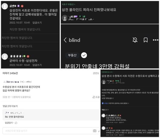 삼성 본사 이전설이 고개를 들면서 부동산 업계와 각종 관련 커뮤니티에서는 벌써부터 삼성의 본사 이전이 인근 아파트값에 미칠 영향을 두고 갑론을박이 이어지고 있다. /포털 내 부동산 카페, 부동산 시세 정보 제공 앱 게시판 캡처