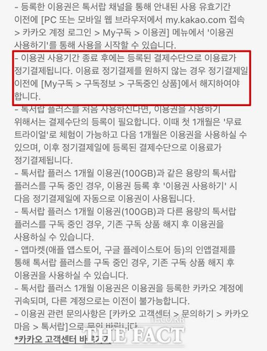 무료 제공 기간이 끝나면 유료 결제로 자동 전환된다는 안내문.