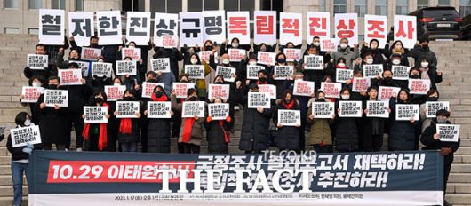 국정조사 결과보고서 채택과 독립적 진상조사 촉구하는 참석자들.