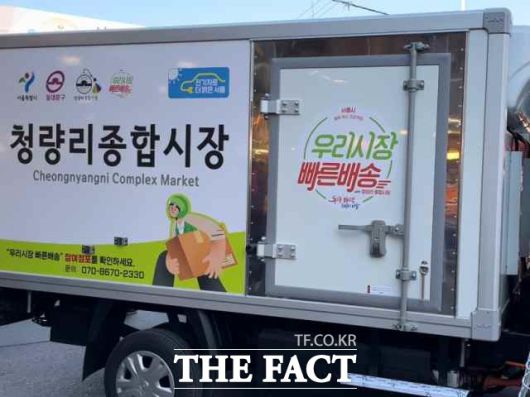우리시장 빠른배송으로 주문된 상품은 냉동트럭에 담겨 근처 물류센터로 이동한다. /정채영 기자